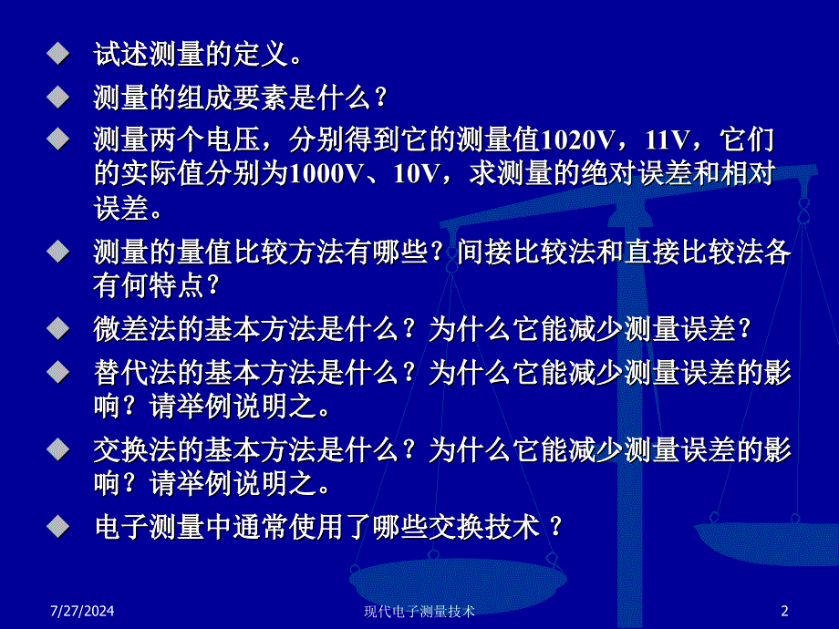 现代电子测量技术习题.ppt_第2页