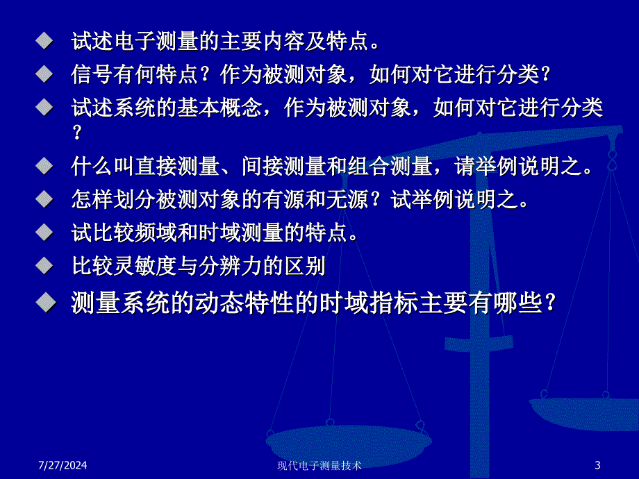 现代电子测量技术习题.ppt_第3页