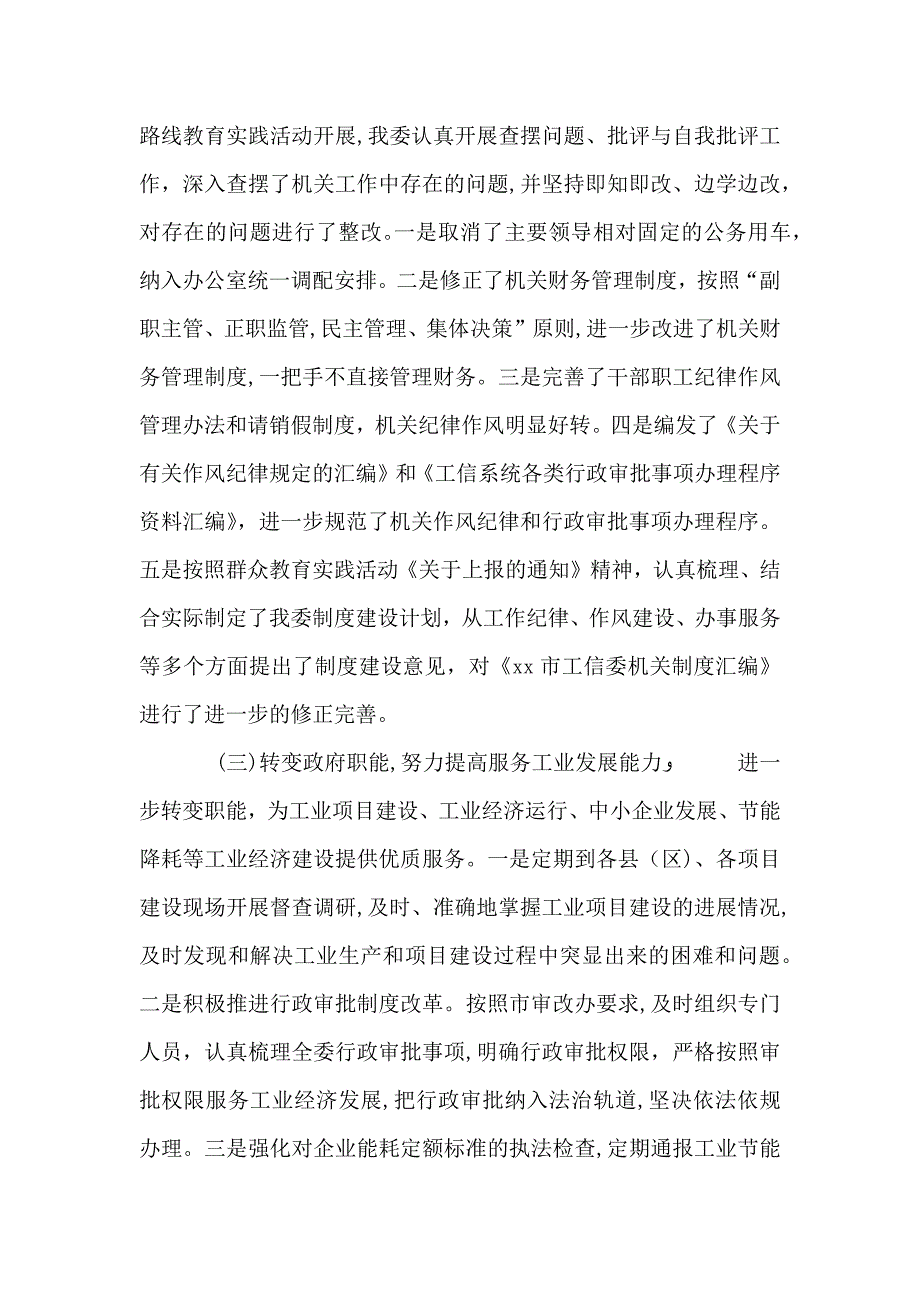 关于依法行政中期自查自评的情况_第3页