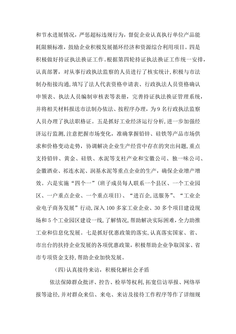 关于依法行政中期自查自评的情况_第4页