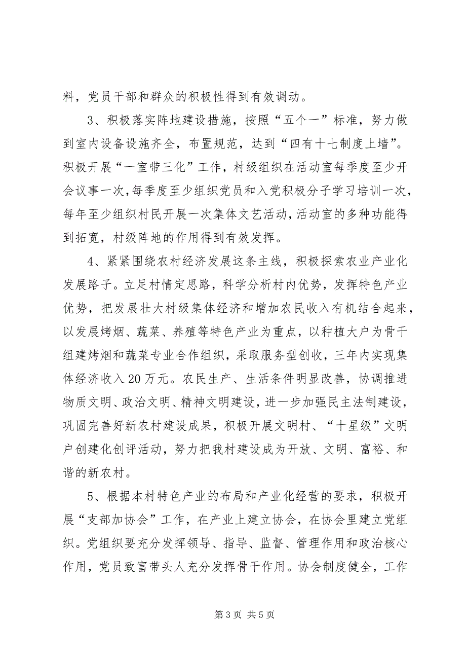 2023年党总支党建示范点实施方案.docx_第3页