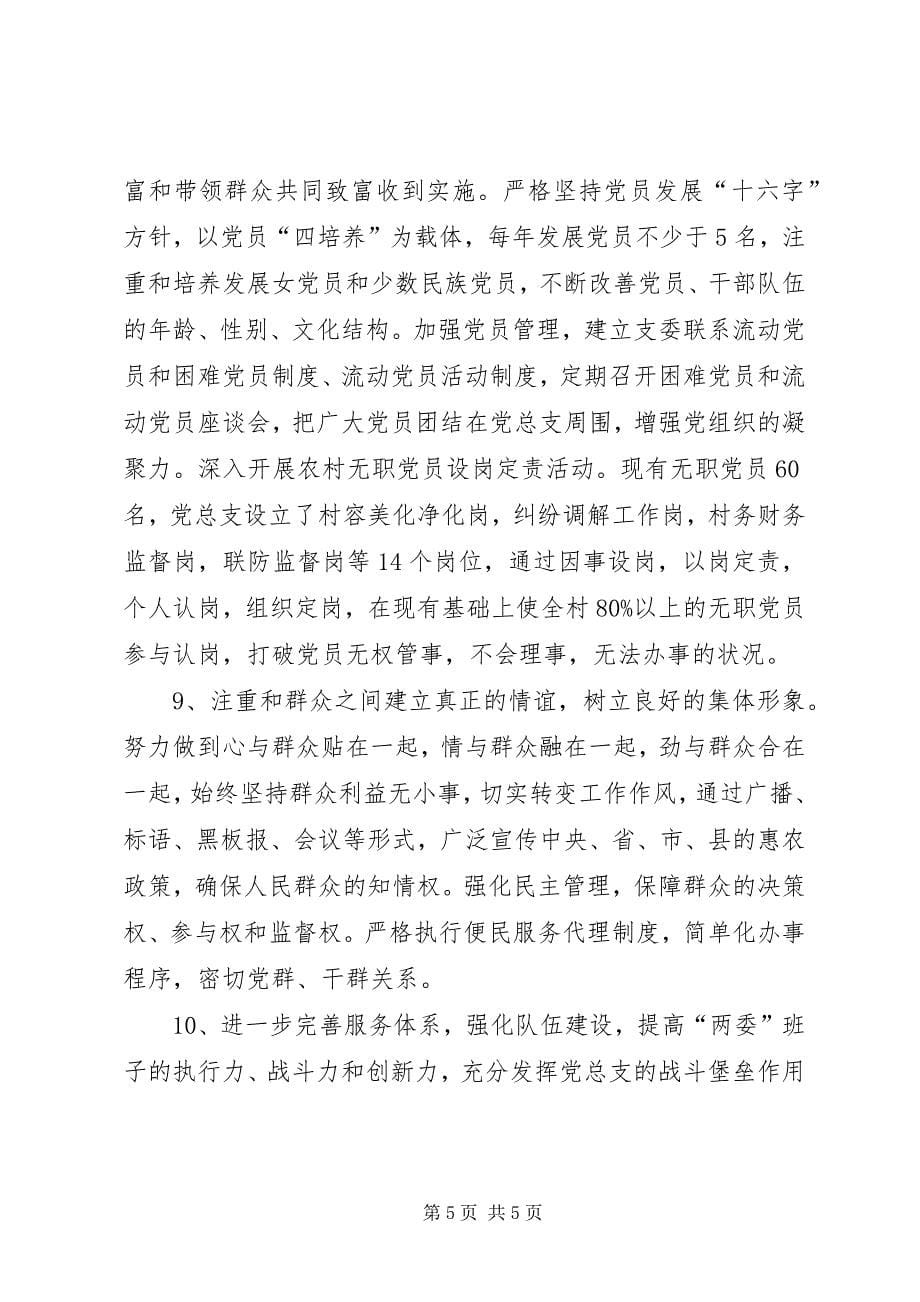 2023年党总支党建示范点实施方案.docx_第5页