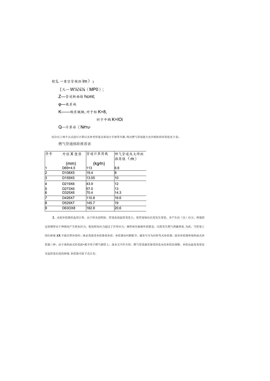 城镇燃气管道跨越河流设计方式的探讨_第5页