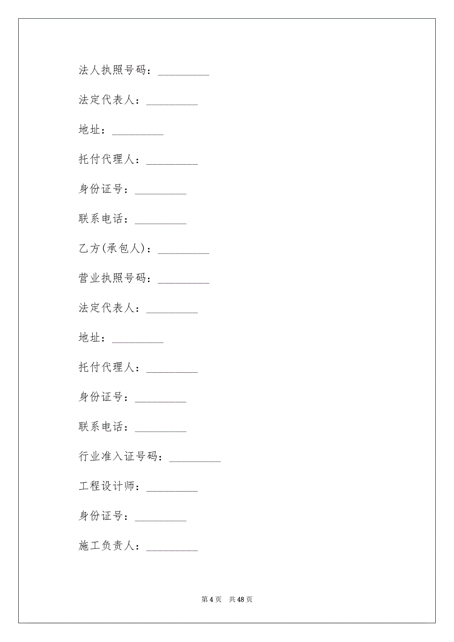 工程合同范文合集八篇_第4页