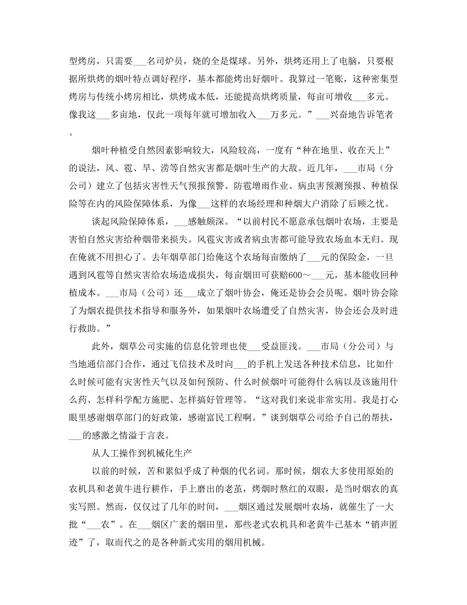 烟农机械化生产先进事迹材料_第3页