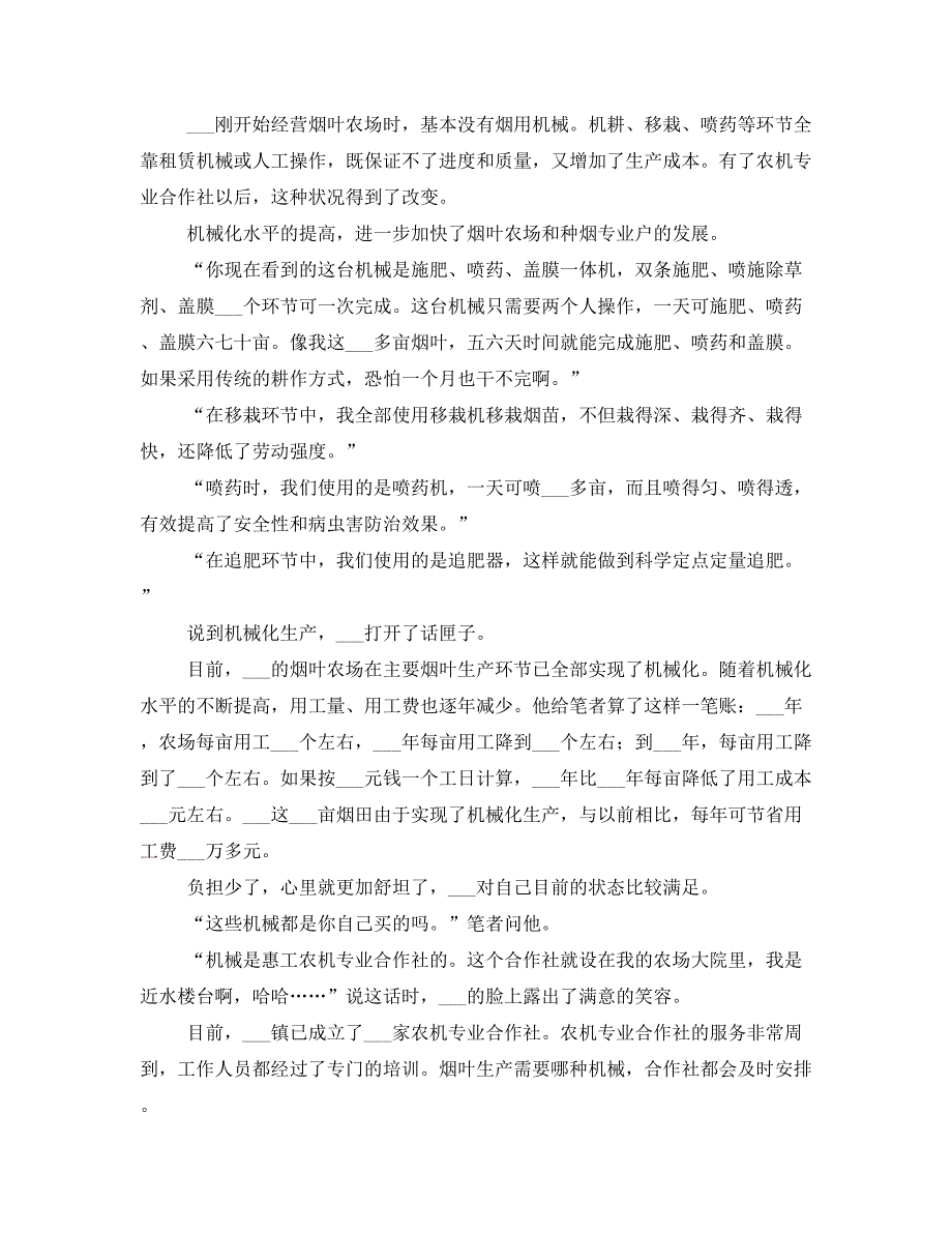 烟农机械化生产先进事迹材料_第4页