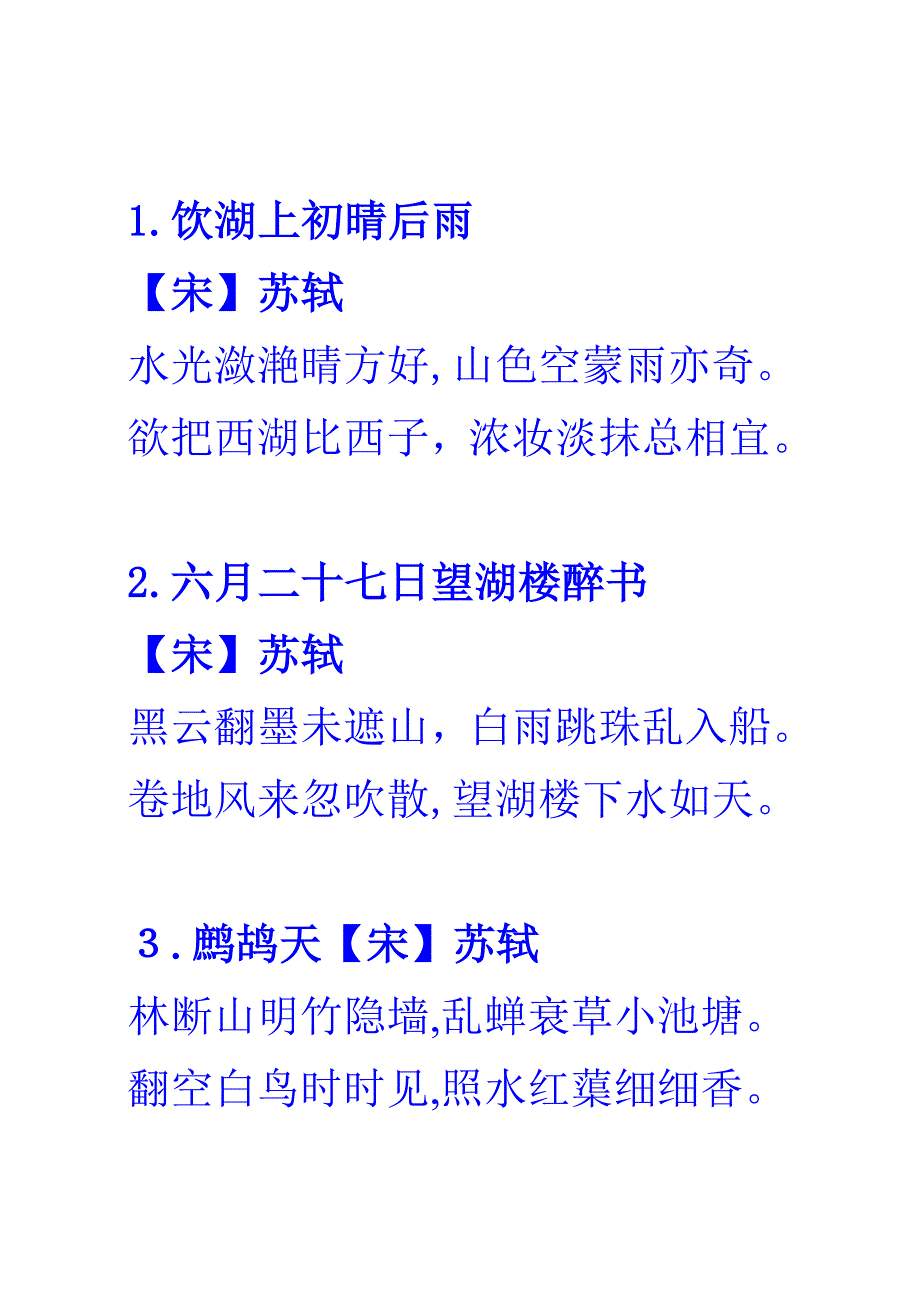 新44首【夏天】古诗词_第1页