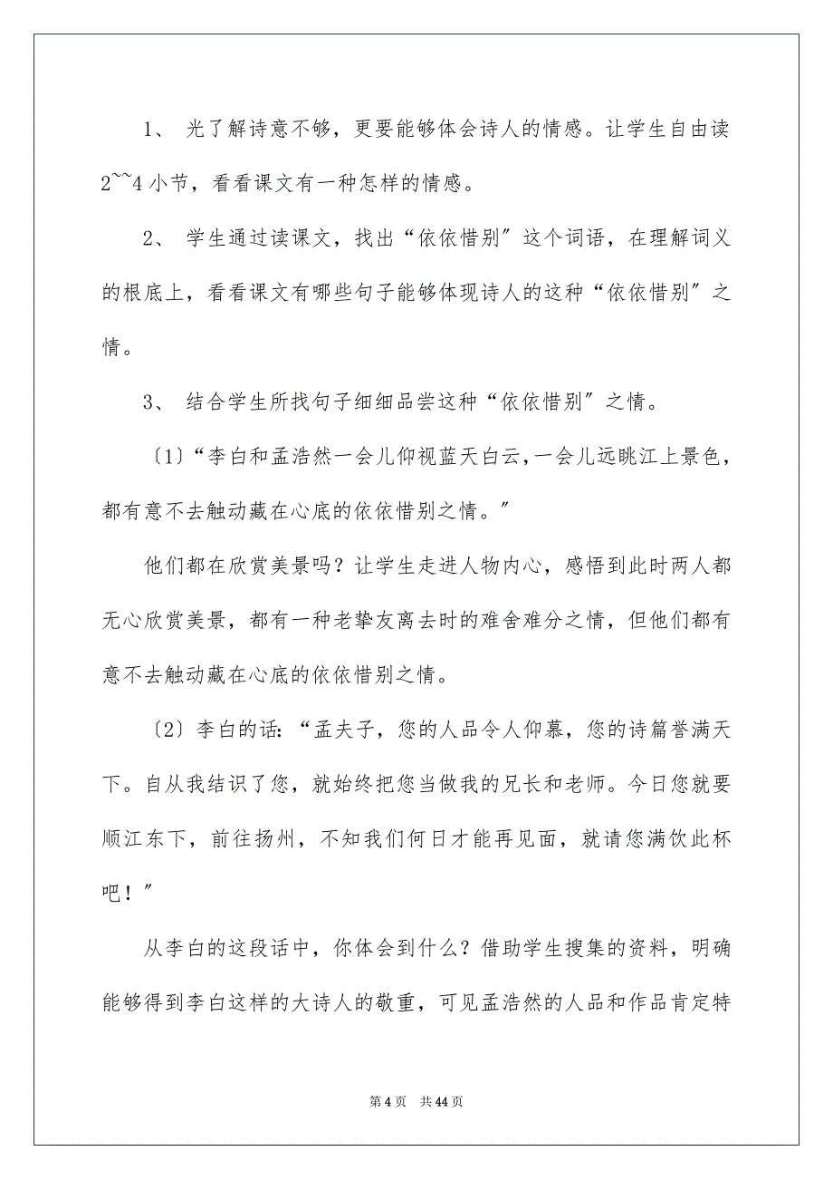 2023年二年级上册语文说课稿6.docx_第4页