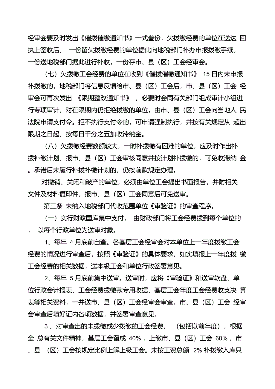 拨缴工会经费审验证制度实施办法_第2页