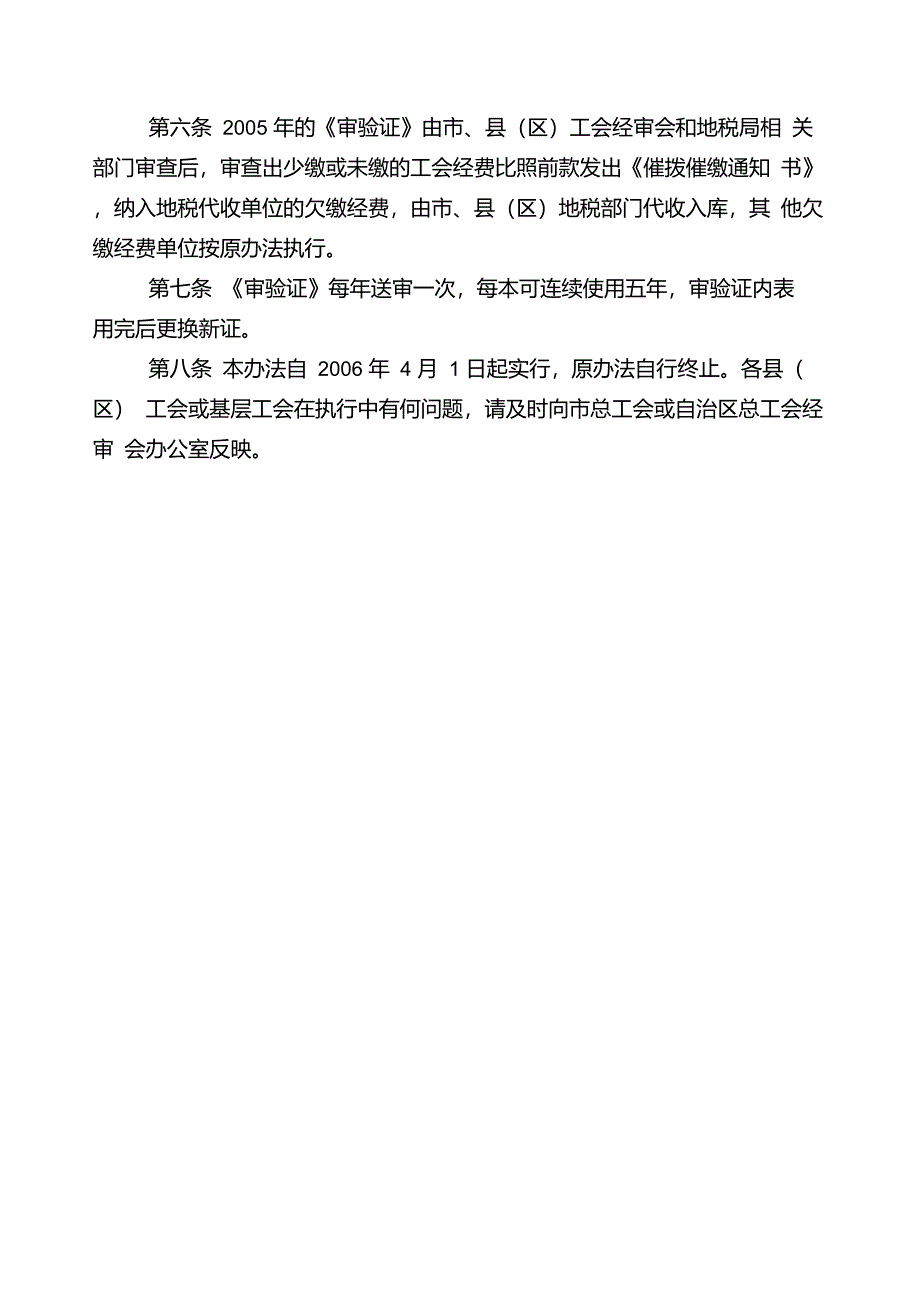 拨缴工会经费审验证制度实施办法_第4页