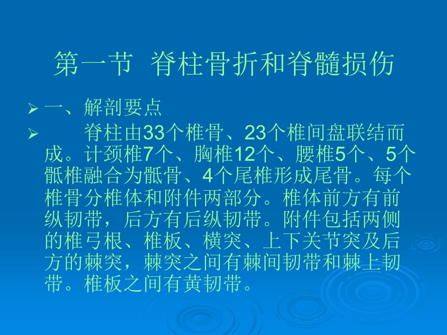 脊柱和骨盆骨折课件_第2页