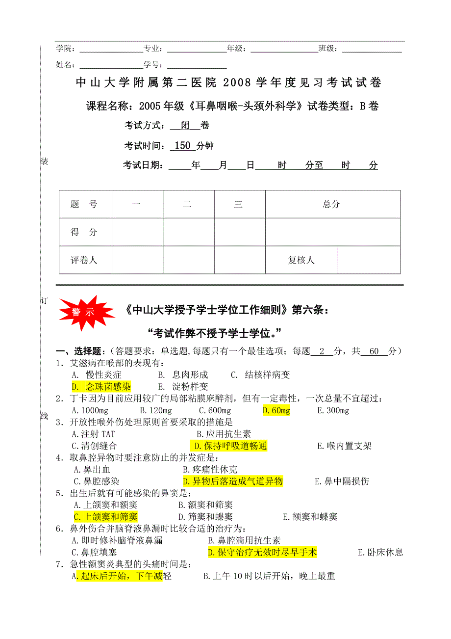 医学复习资料：临床五年制试题15B_第1页