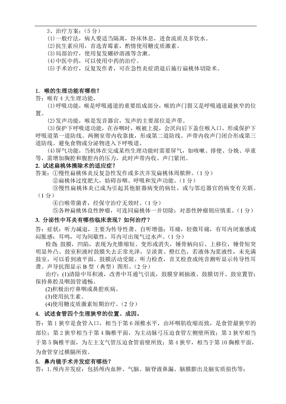 医学复习资料：临床五年制试题15B_第4页