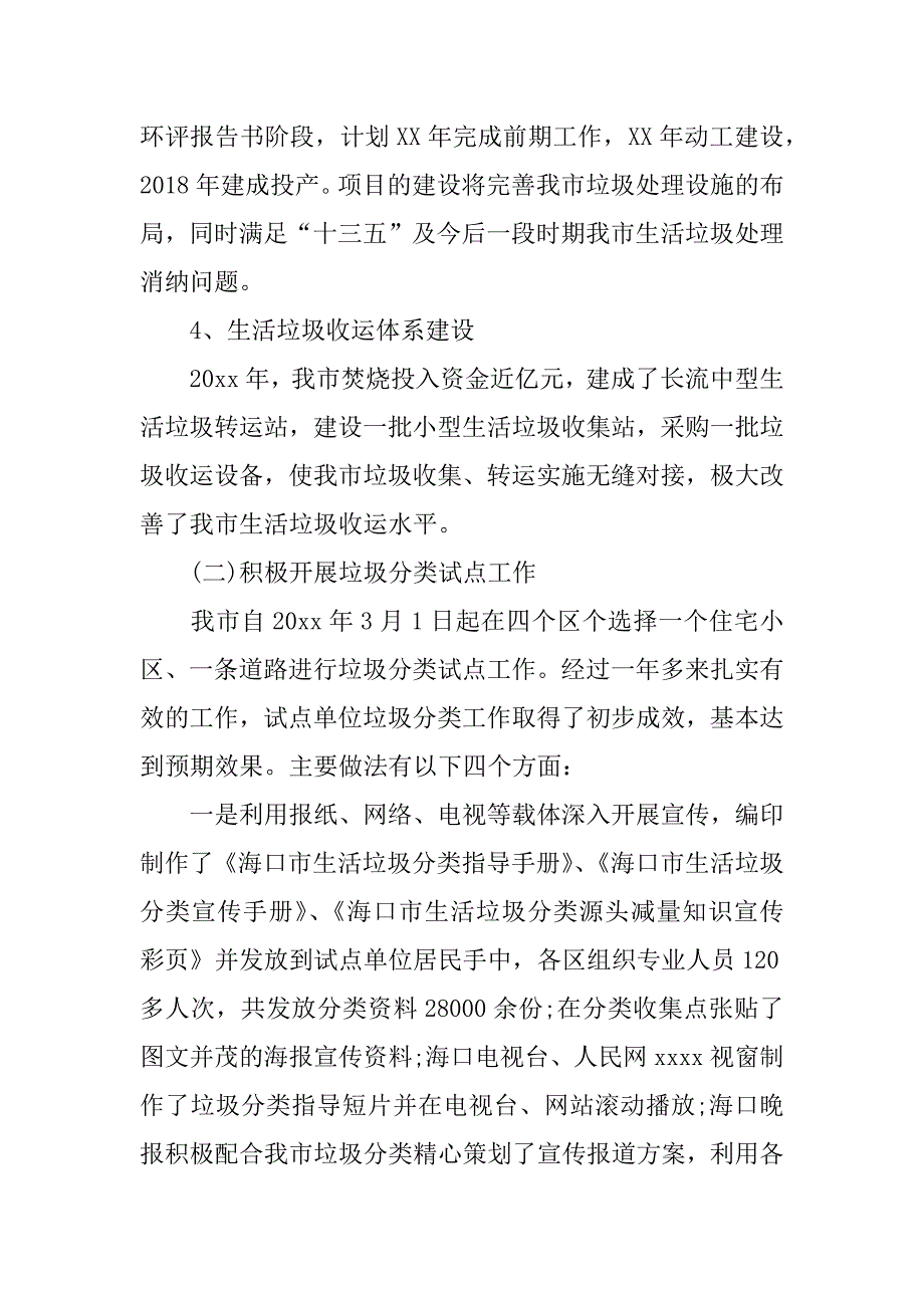 XX年生态文明建设工作总结.docx_第2页