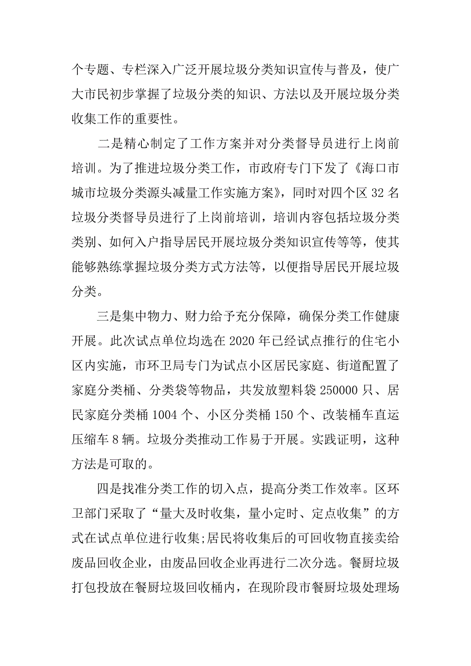 XX年生态文明建设工作总结.docx_第3页