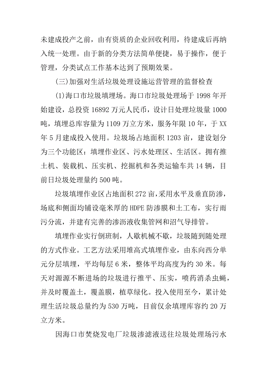 XX年生态文明建设工作总结.docx_第4页