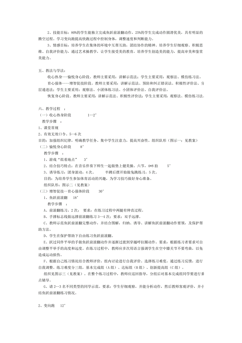 鱼跃前滚翻说课稿.doc_第2页