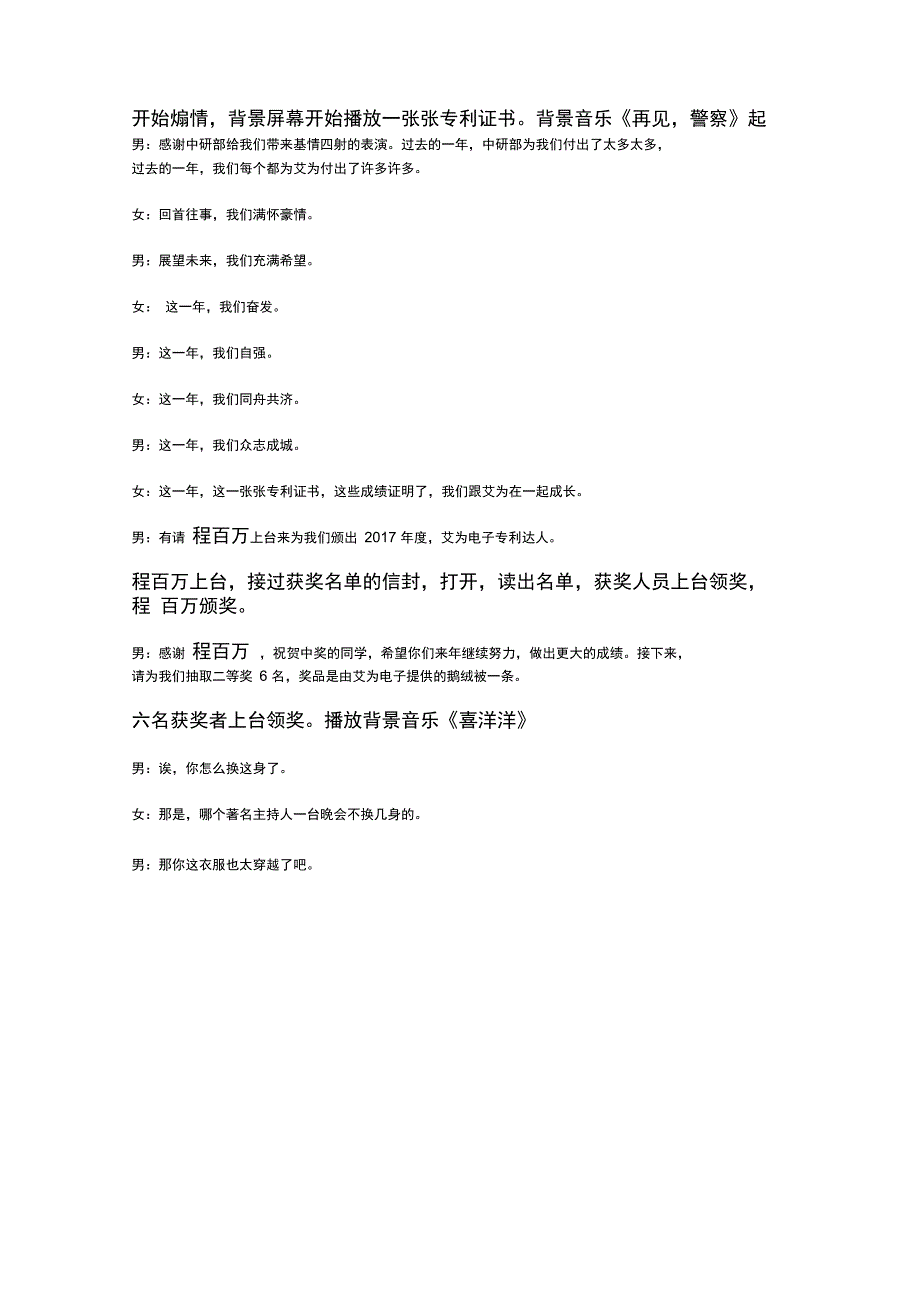 2018年公司年会主持词_第2页