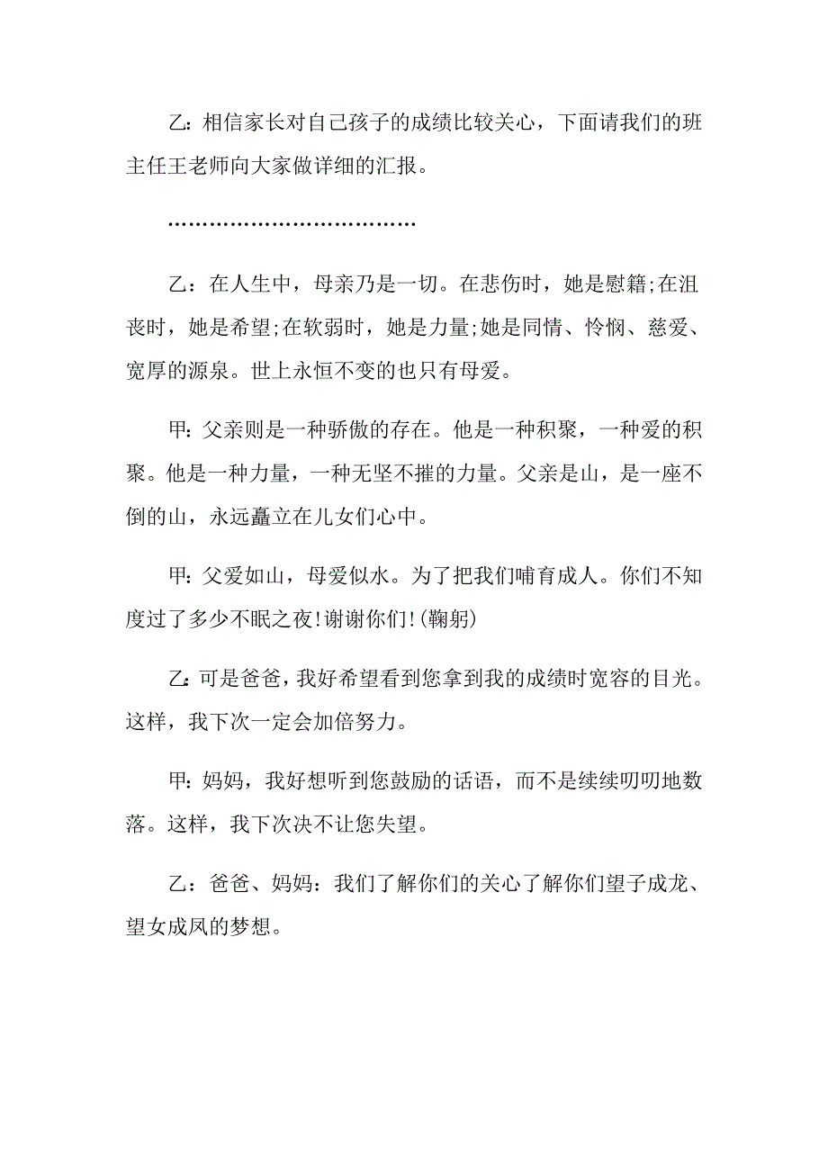 （精品模板）2022年家长会主持词_第2页