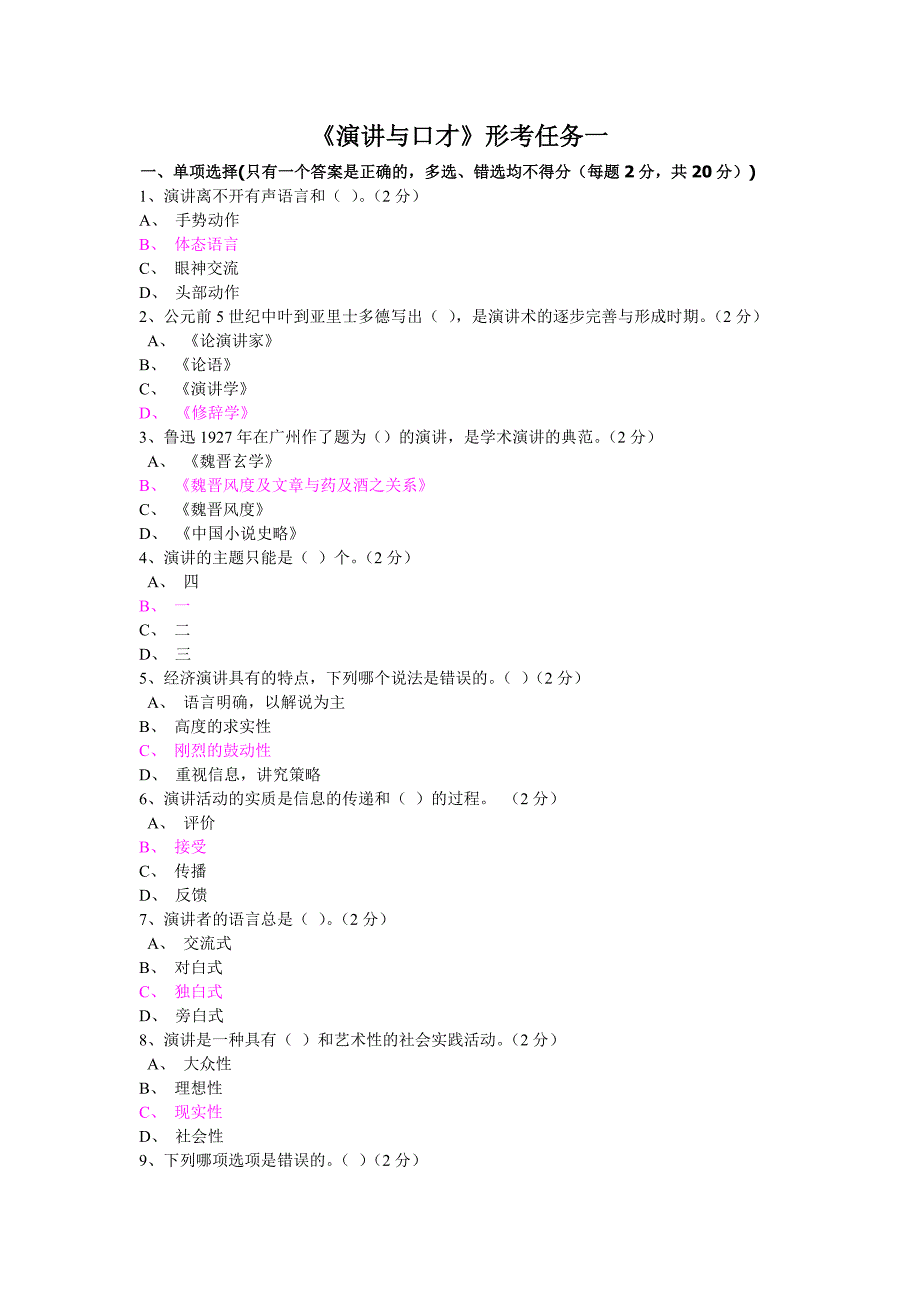 《演讲与口才》形考作业一至五答案_第1页