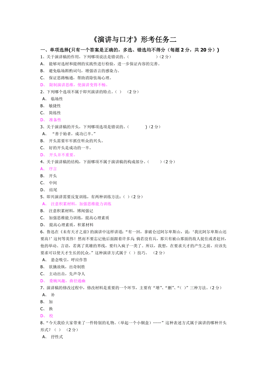 《演讲与口才》形考作业一至五答案_第3页