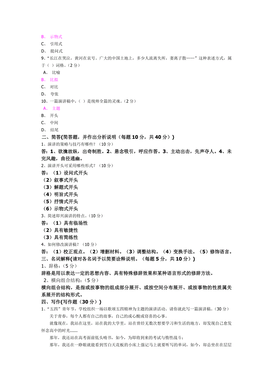 《演讲与口才》形考作业一至五答案_第4页