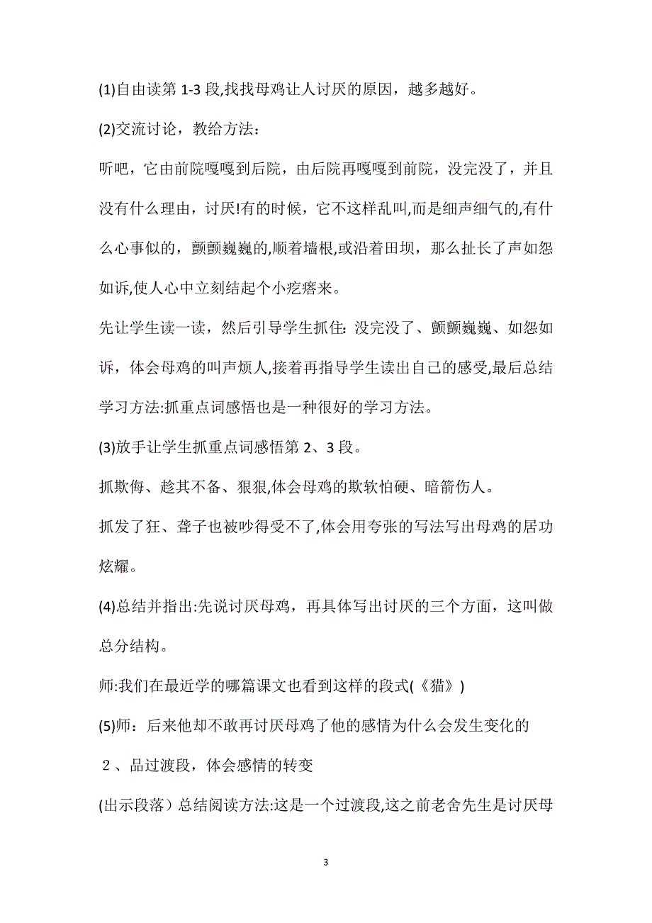 四年级上册母鸡教学设计_第3页