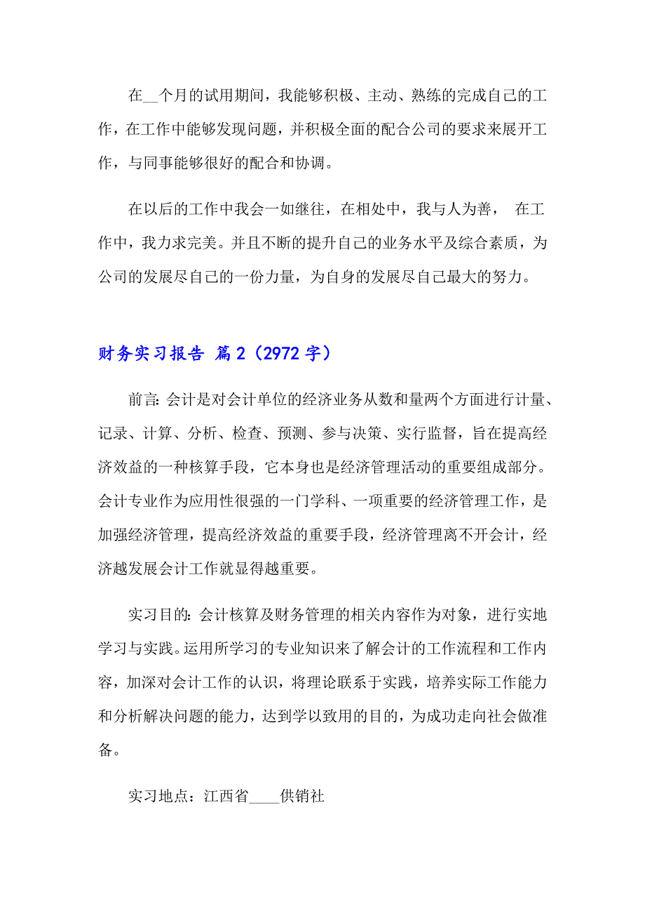 2023年财务实习报告范文集锦七篇_第2页