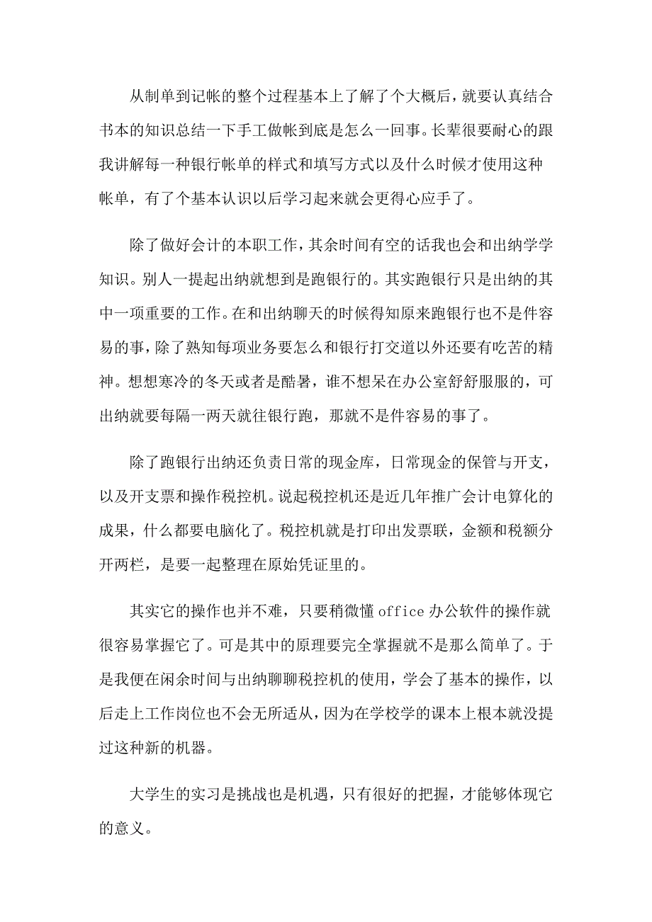 2023年财务实习报告范文集锦七篇_第4页