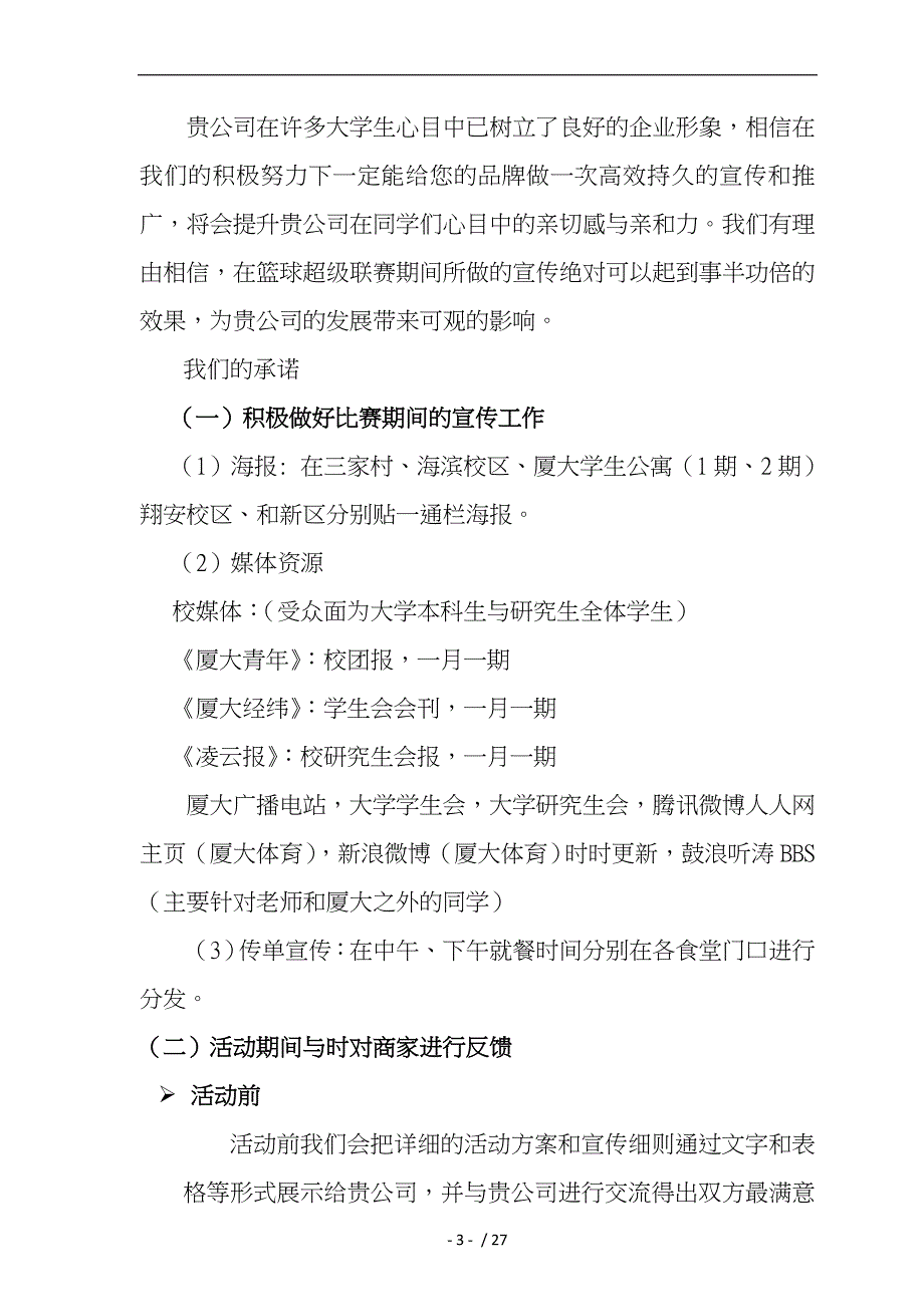 大学篮球超级联赛项目策划书_第4页