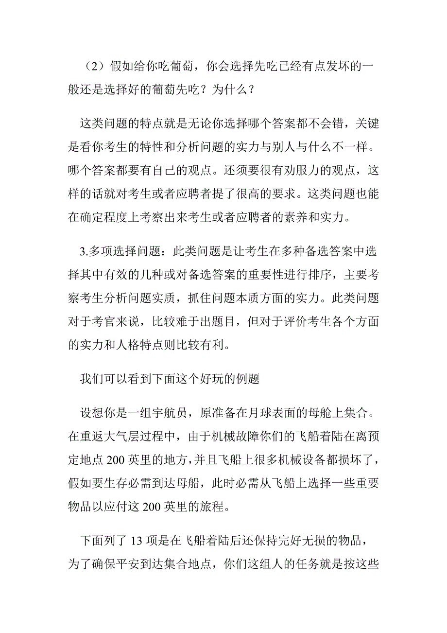 公务员考试面试：无领导小组讨论面试全攻略_第4页