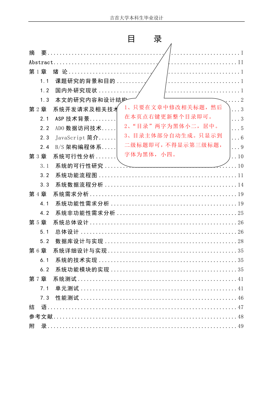 大学毕业设计---基于bs架构的仓库管理系统设计与实现_第2页