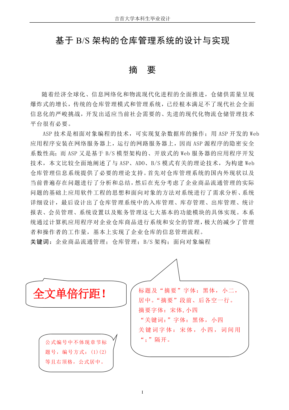 大学毕业设计---基于bs架构的仓库管理系统设计与实现_第3页