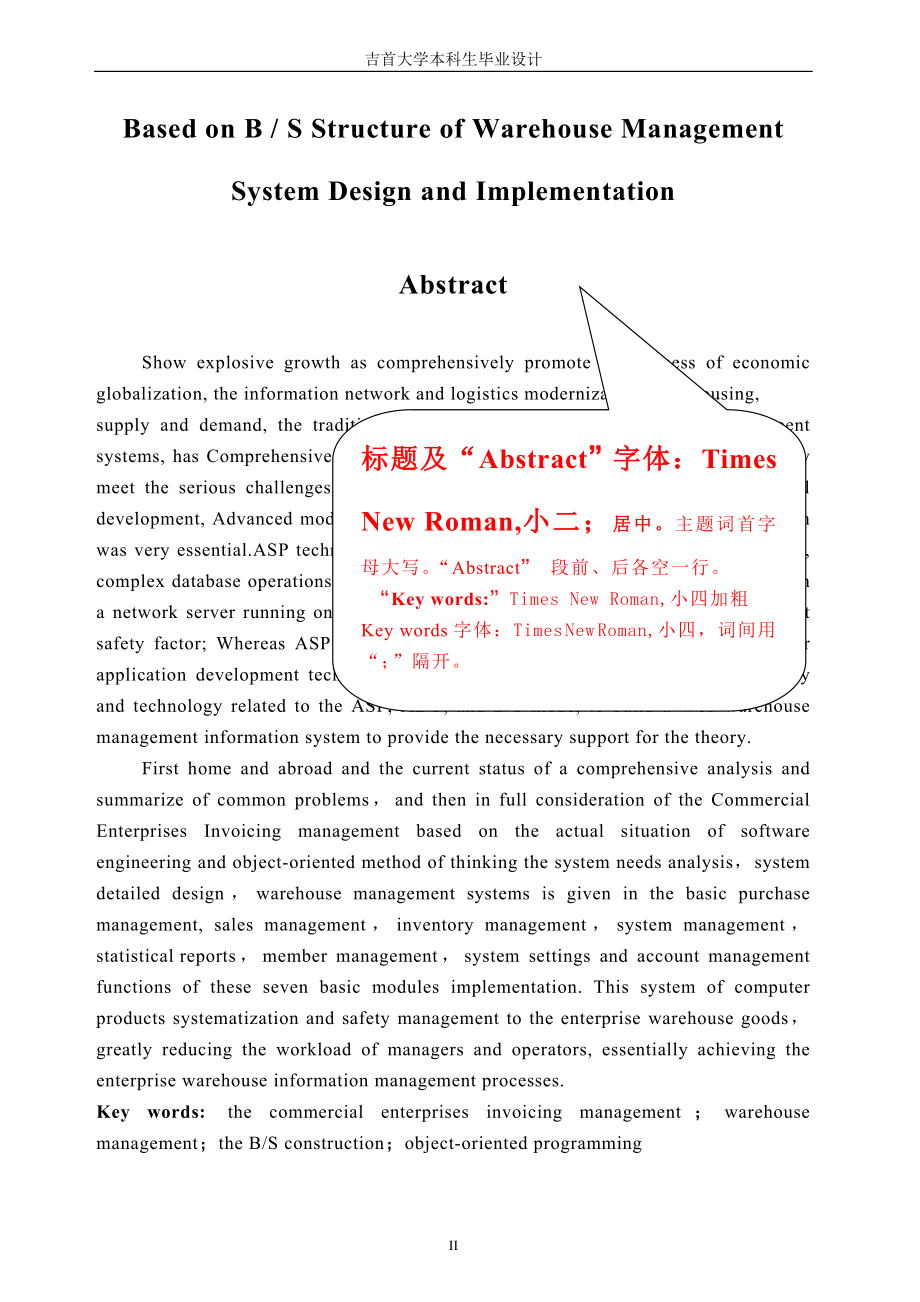 大学毕业设计---基于bs架构的仓库管理系统设计与实现_第4页