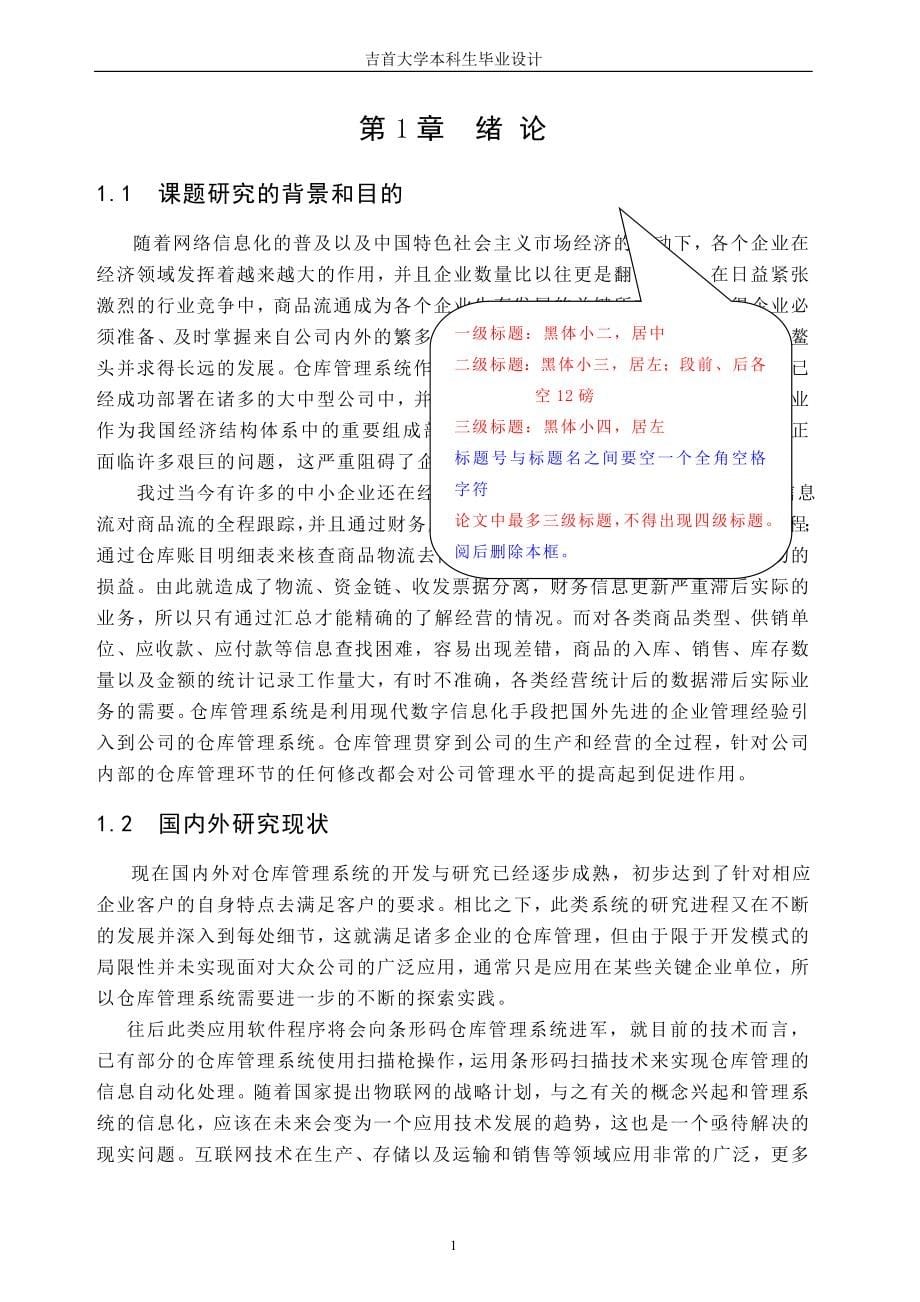 大学毕业设计---基于bs架构的仓库管理系统设计与实现_第5页