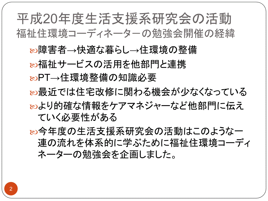 福祉住环境PPT课件_第2页