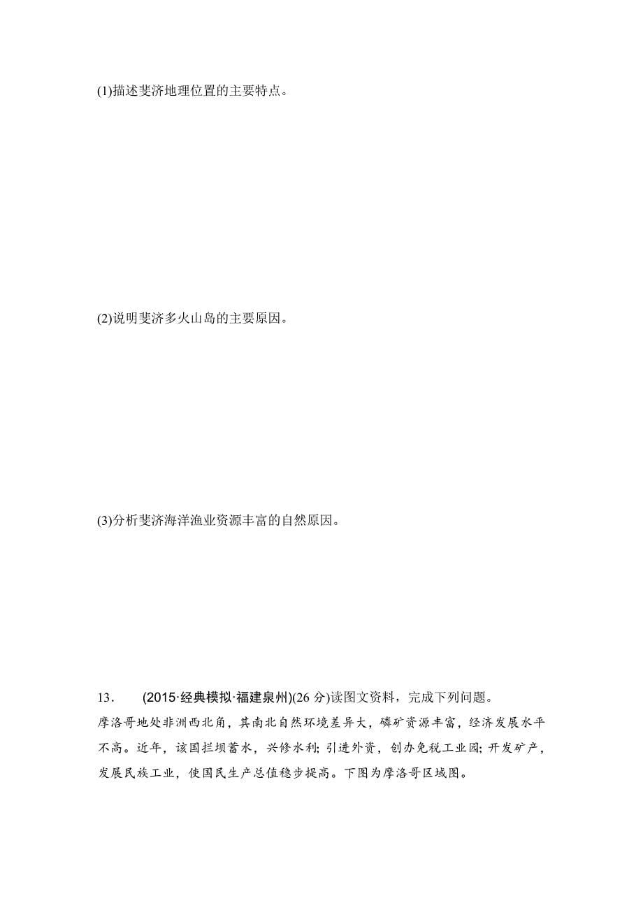 精编浙江考前地理复习新课标高考地理复习试题：专题卷19 世界地理 模拟冲刺卷Word版含答案_第5页