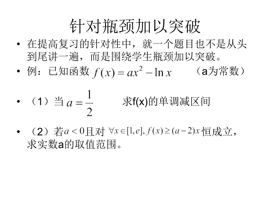 结合2015年高考试题谈高三_第2页