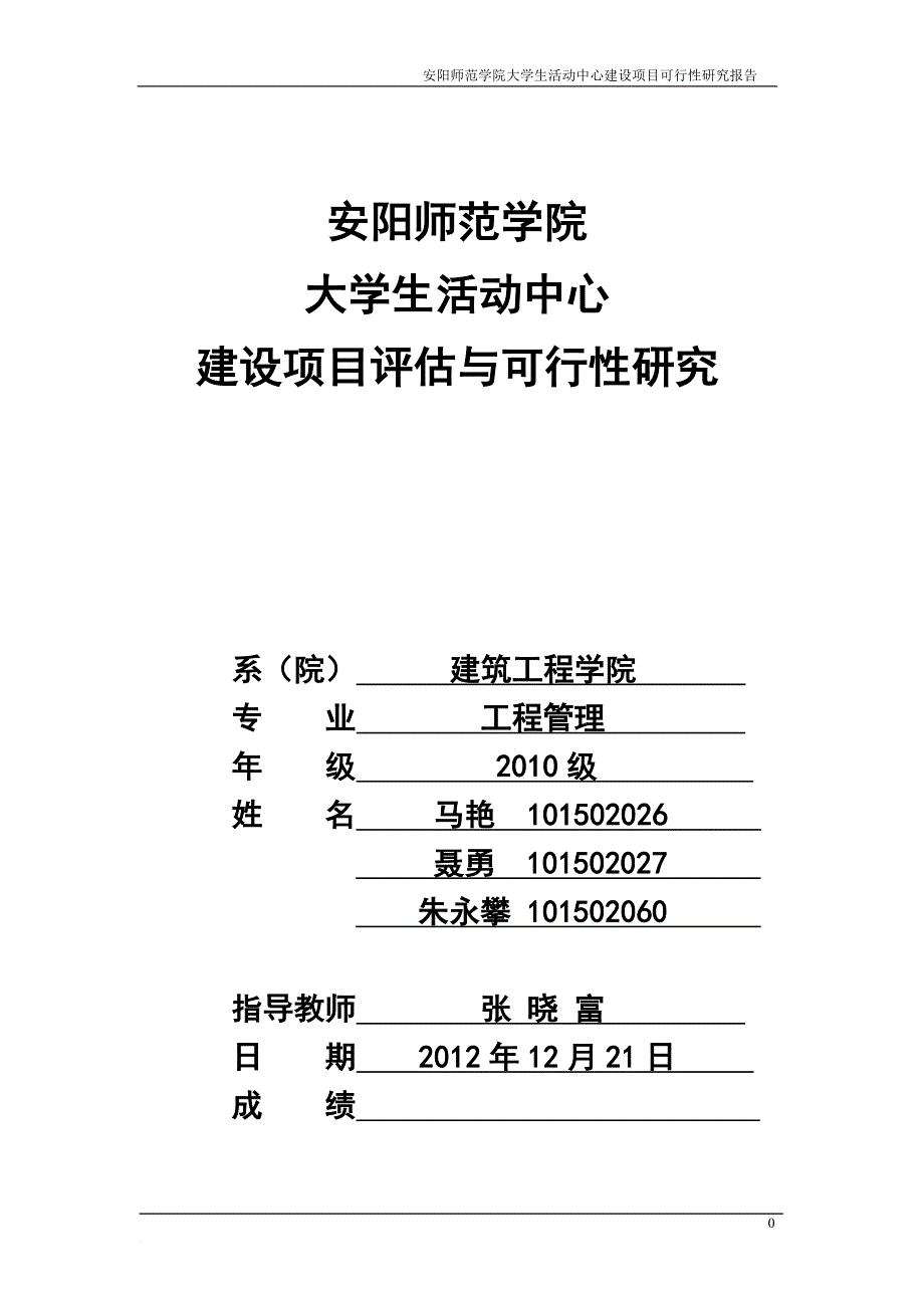 文化活动中心大楼建设项目可行性研究报告_第1页