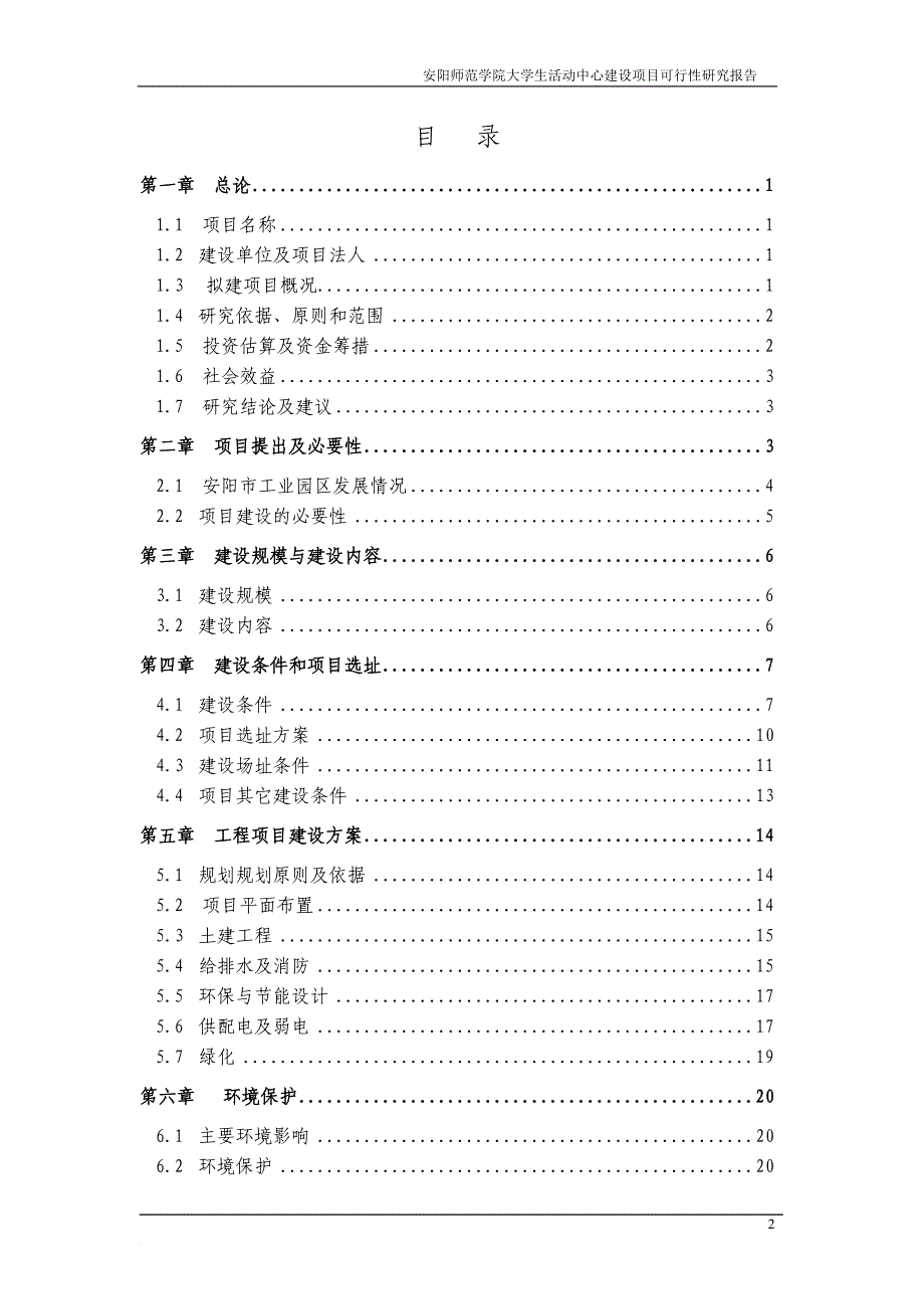 文化活动中心大楼建设项目可行性研究报告_第3页