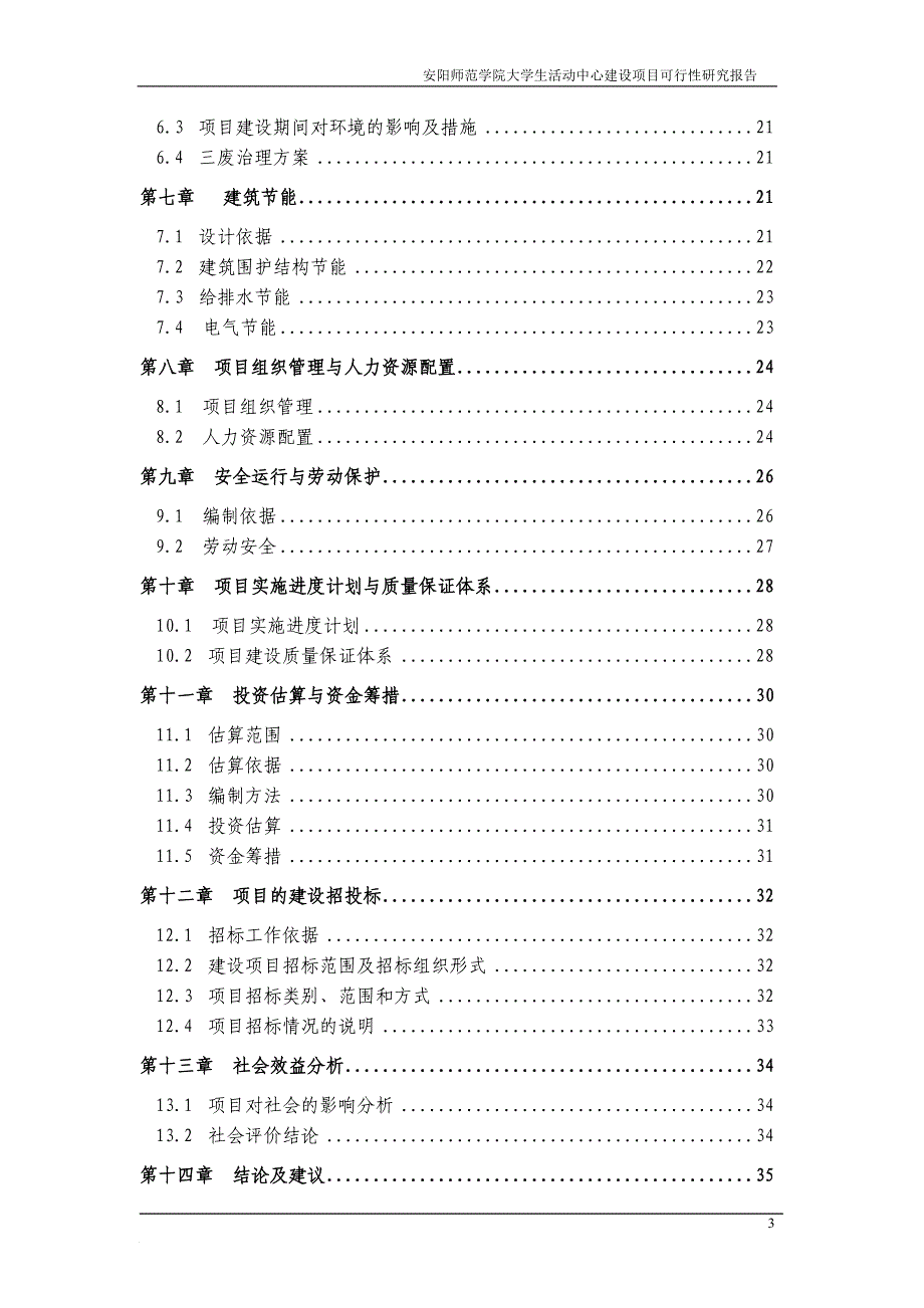 文化活动中心大楼建设项目可行性研究报告_第4页