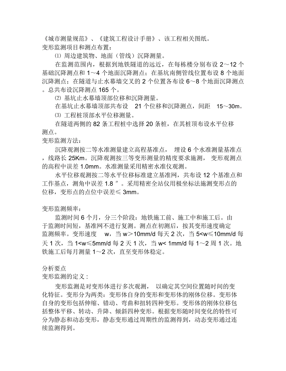 注册测绘师资格考试辅导工程测量测绘案例分析_第2页