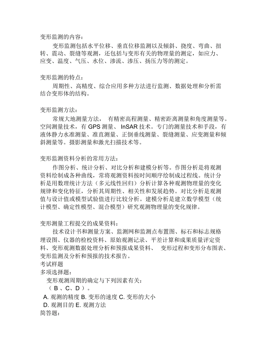 注册测绘师资格考试辅导工程测量测绘案例分析_第3页