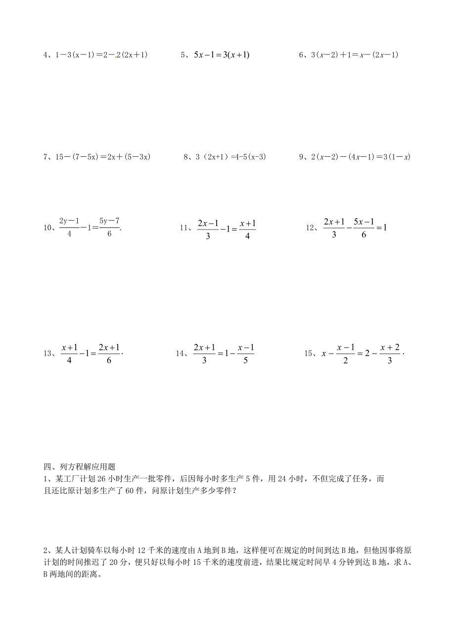 七年级数学寒假辅导第3天第3章一元一次方程复习练习题无答案_第3页