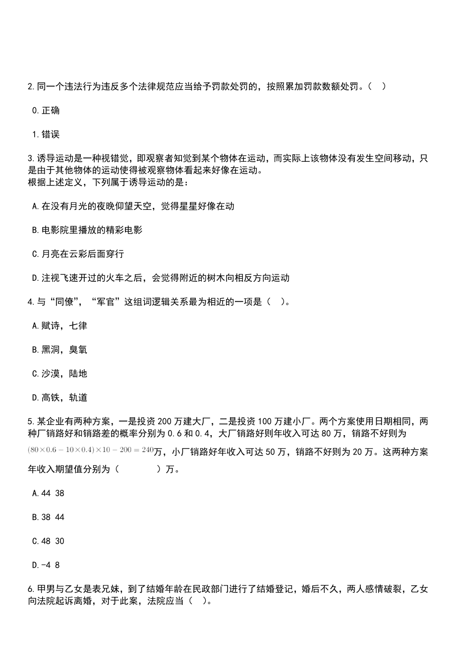 2023年上半年云南省公安厅所属事业单位招考聘用24人笔试参考题库+答案解析_第2页