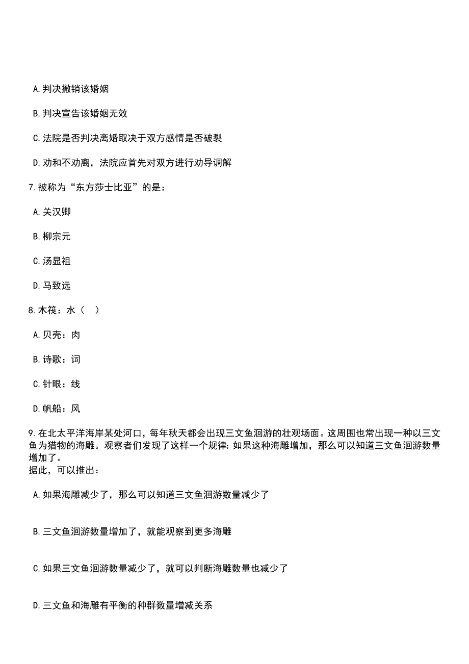 2023年上半年云南省公安厅所属事业单位招考聘用24人笔试参考题库+答案解析_第3页