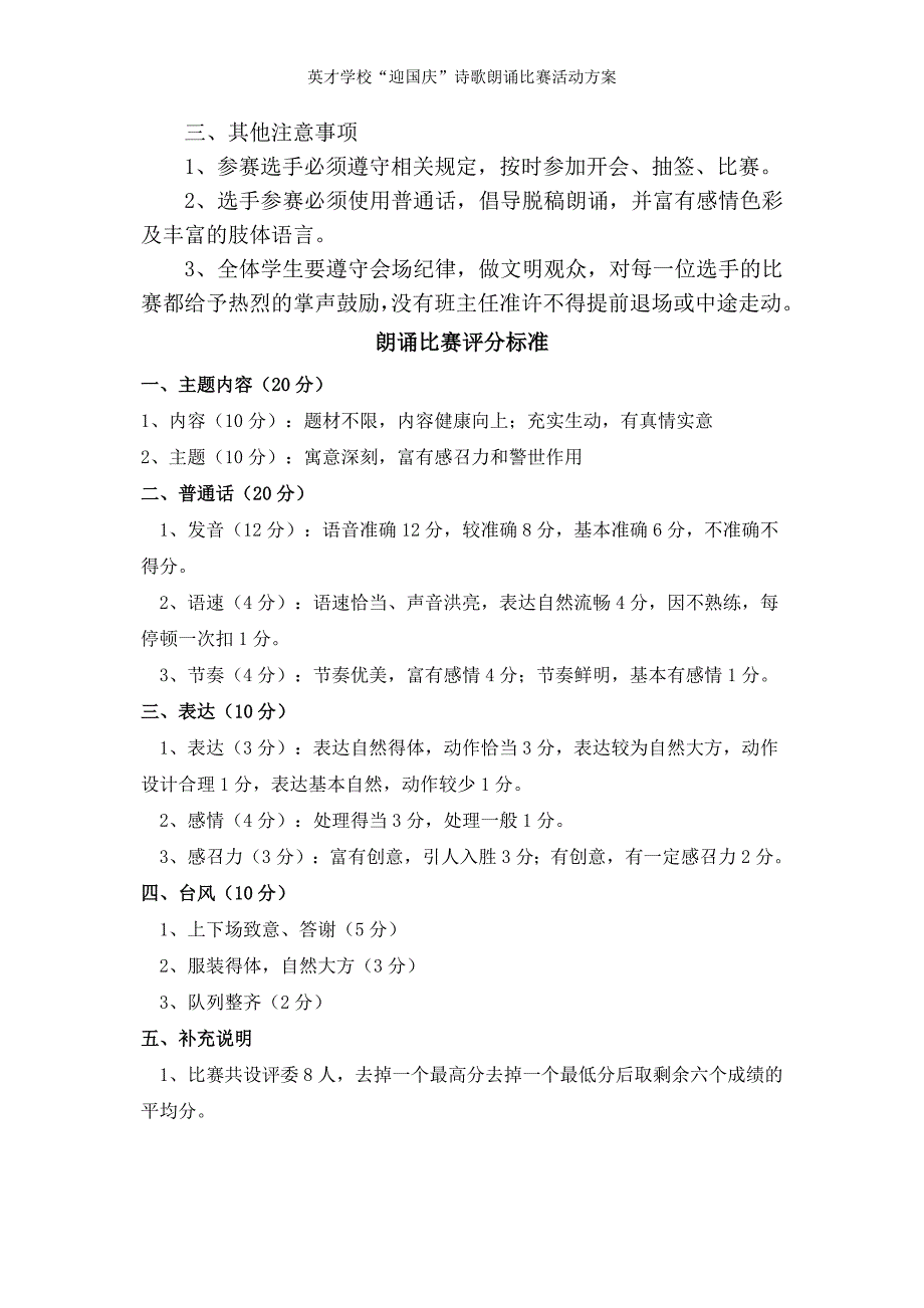 英才学校“迎国庆”诗歌朗诵比赛活动方案_第2页