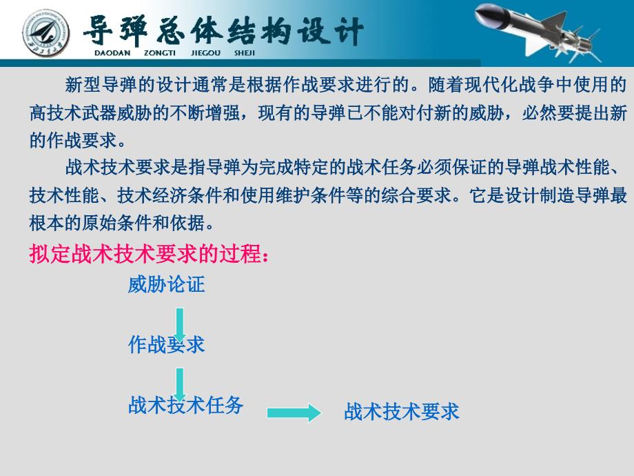 导弹总体结构设计_第3页