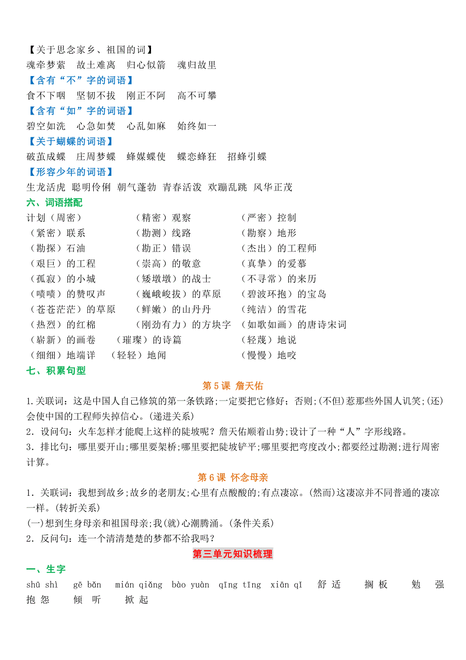 人教版六年级上册语文第1-8单元基础知识点归纳.doc_第4页