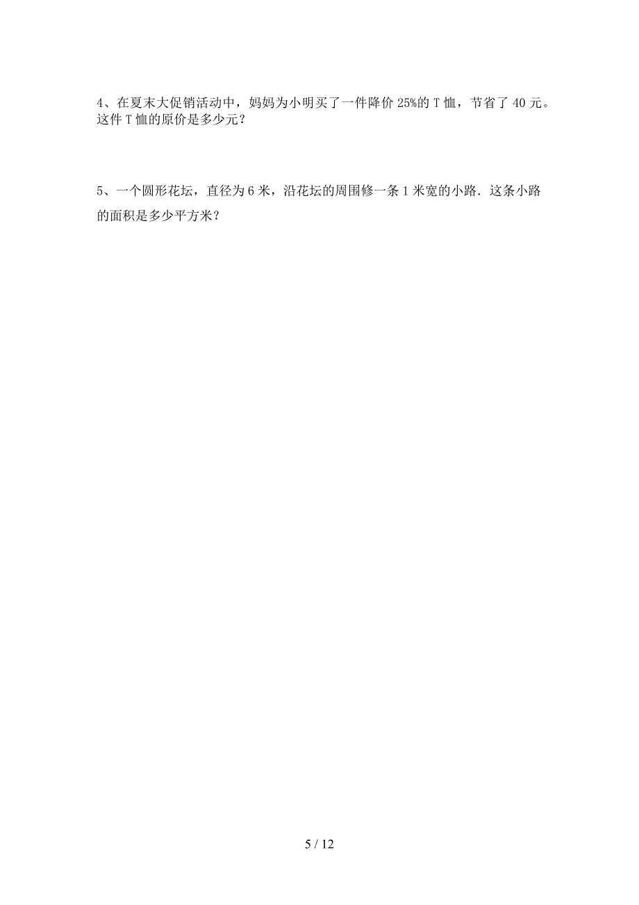 部编人教版六年级数学下册期末试题及答案精编(二套).docx_第5页